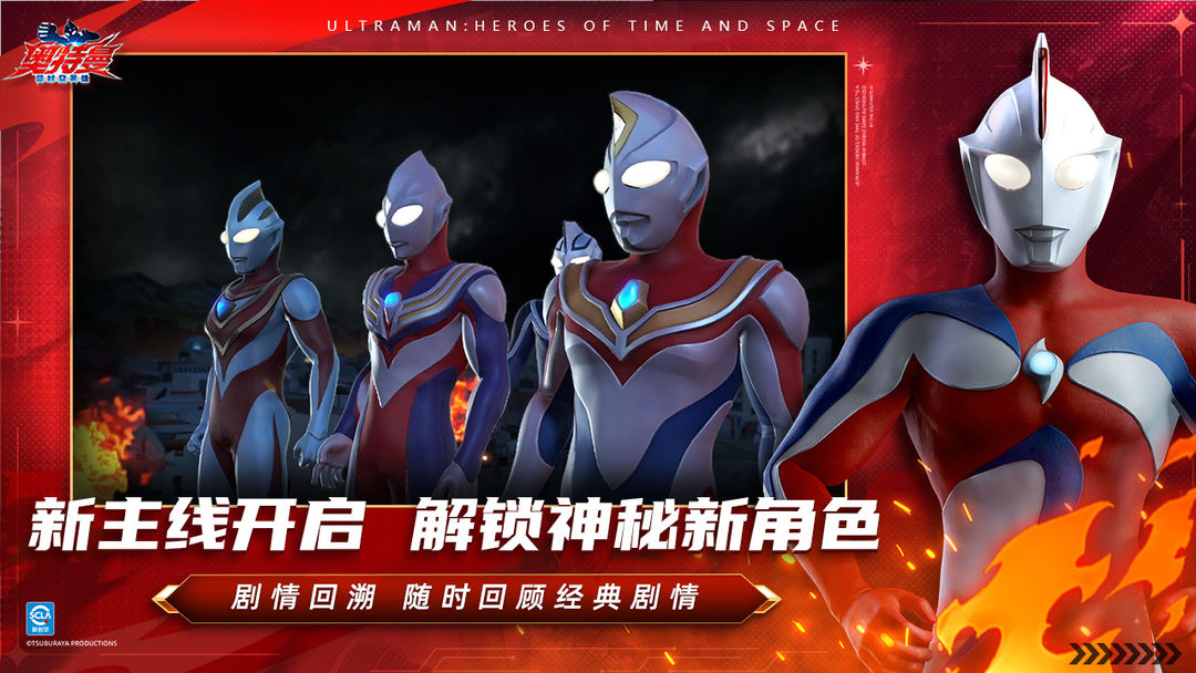 奥特曼:超时空英雄游戏截图