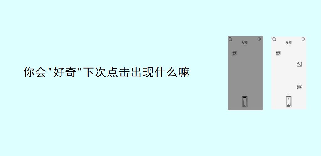 好奇(测试版)