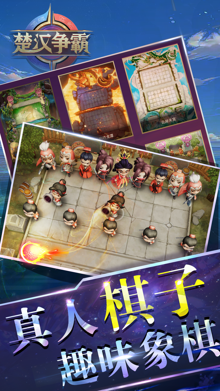 楚汉争霸游戏截图