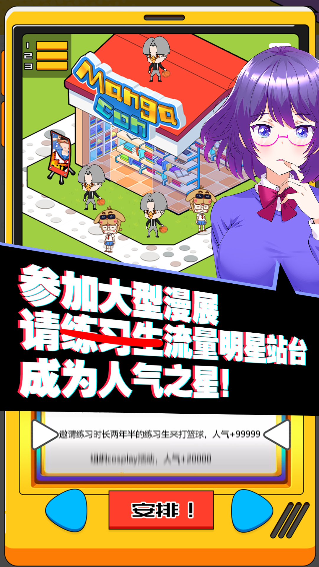 究极漫画社游戏截图