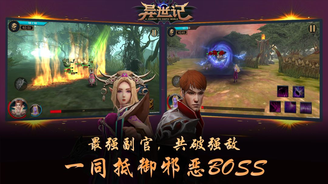 异世记游戏截图