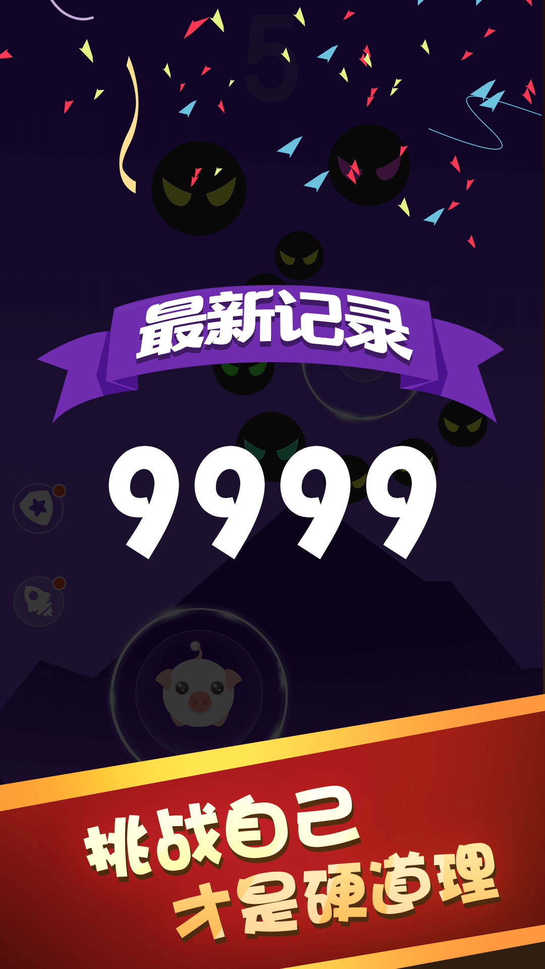 萌猪逃生记游戏截图