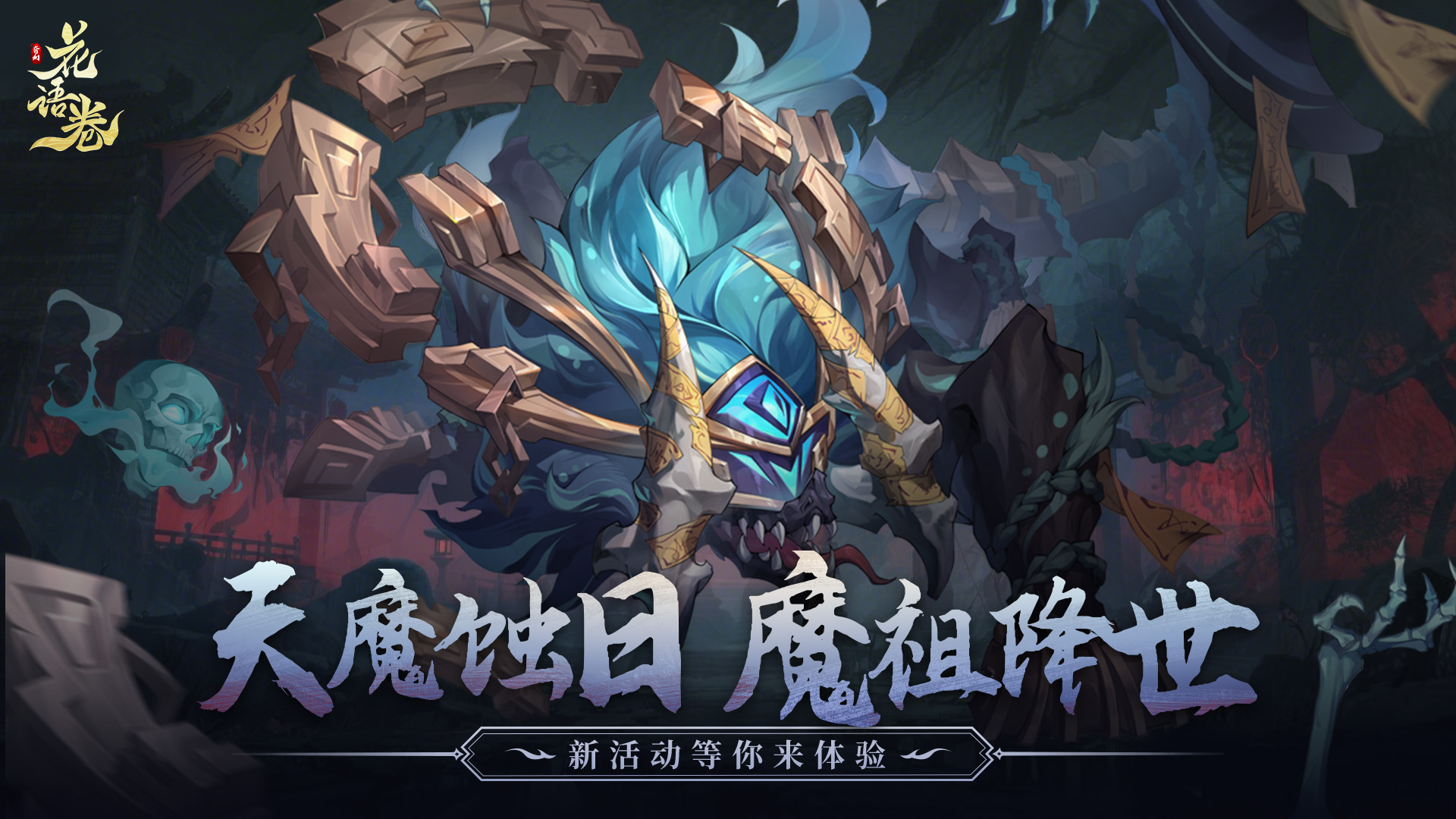 3.0 劫煞魔临