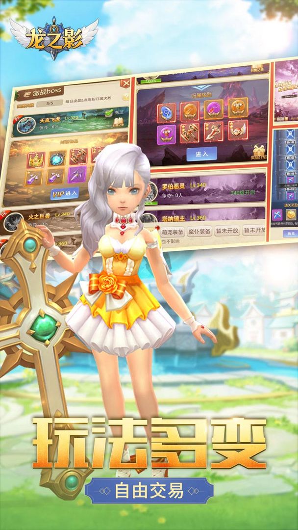 龙之影游戏截图