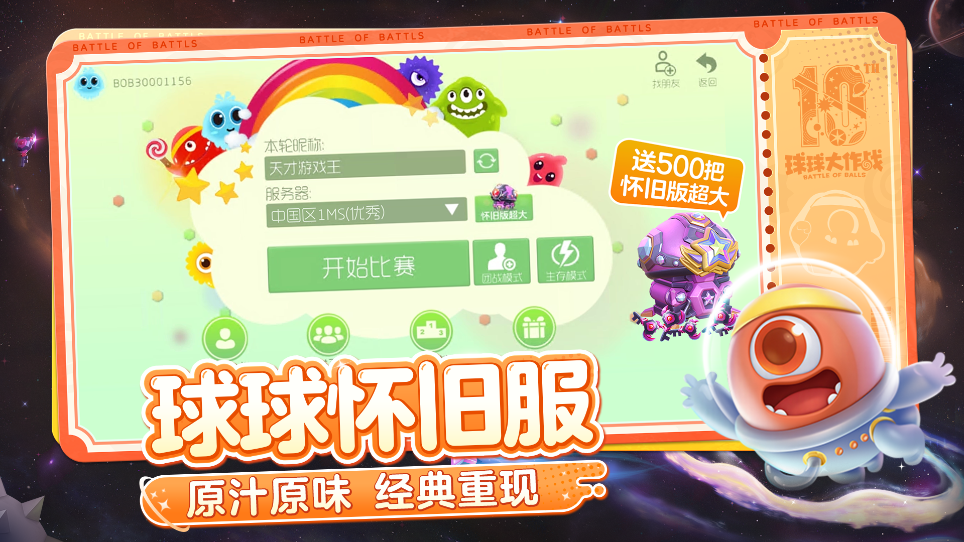 球球大作战截图