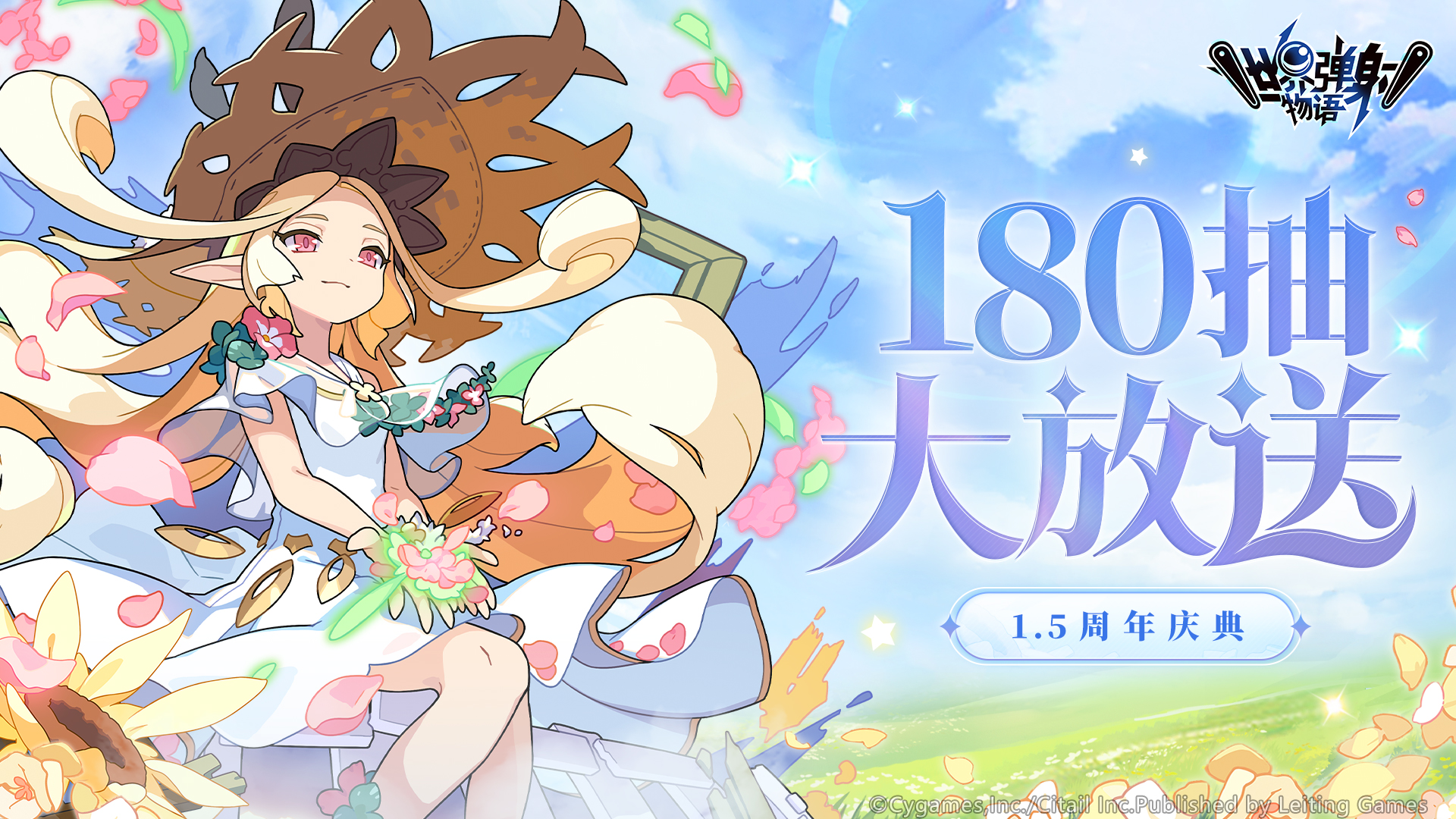 每日1次免费10连