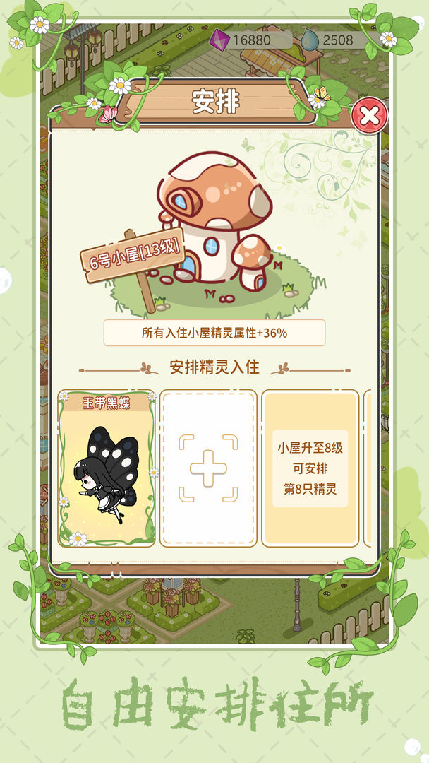 代号:蝶2游戏截图