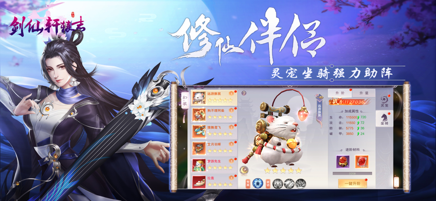 剑仙轩辕志-热血动作仙剑修仙游戏游戏截图