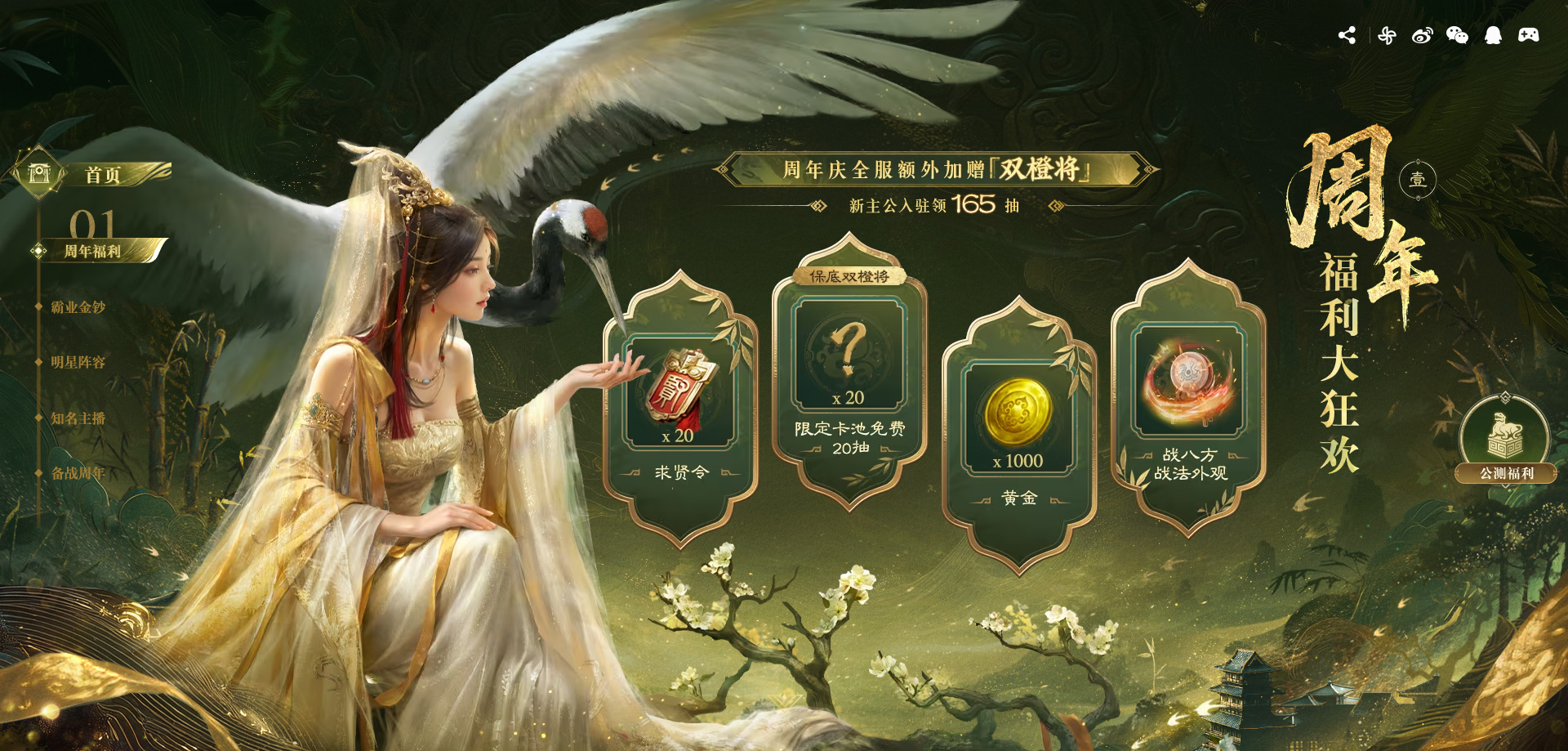 周年福利大狂欢
