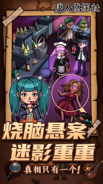 唐人侦探社 - 预约下载 | taptap 发现好游戏