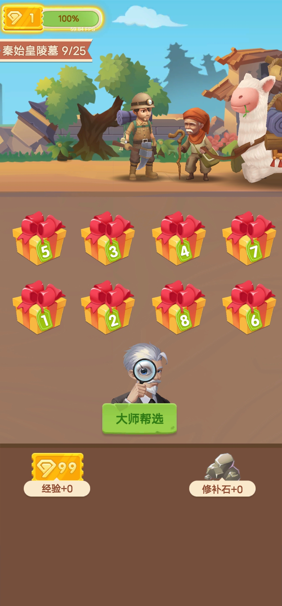 华仔鉴宝游戏截图