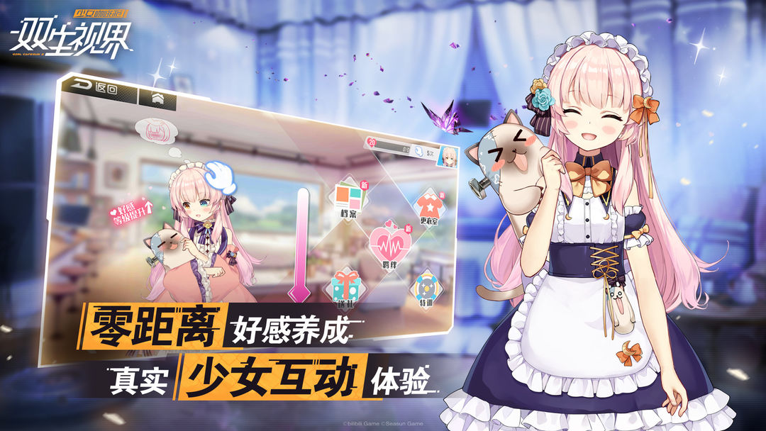 双生视界游戏截图