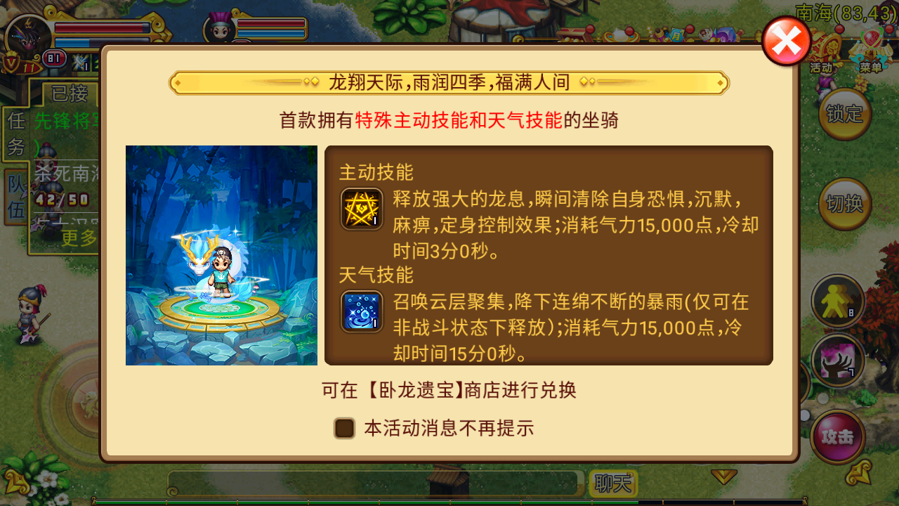 首款双特殊技能坐骑