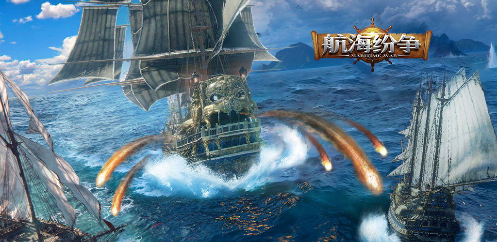 航海纷争