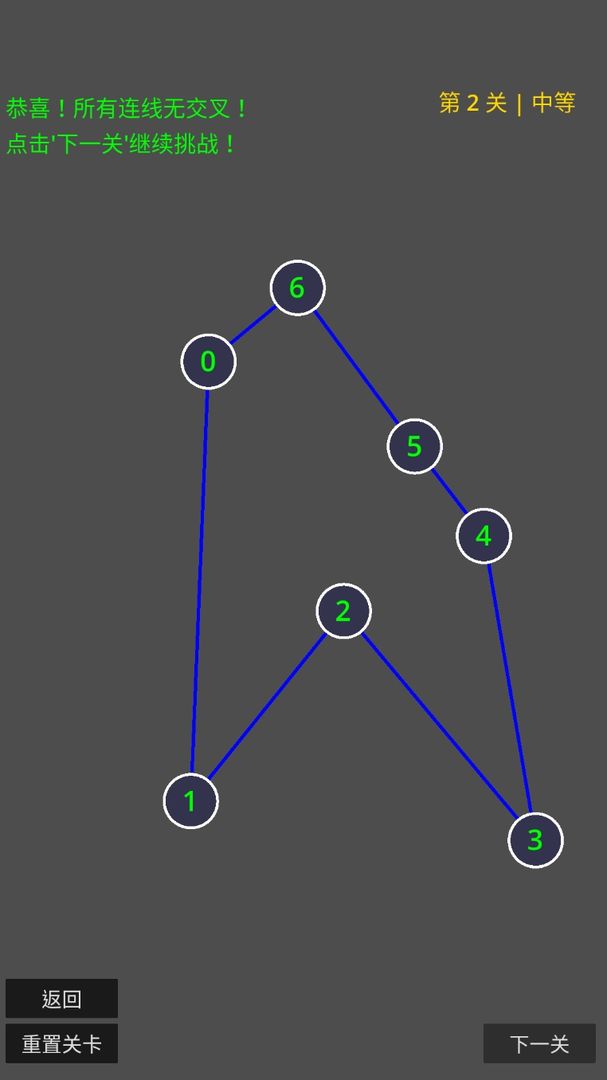 不要交叉!游戏截图