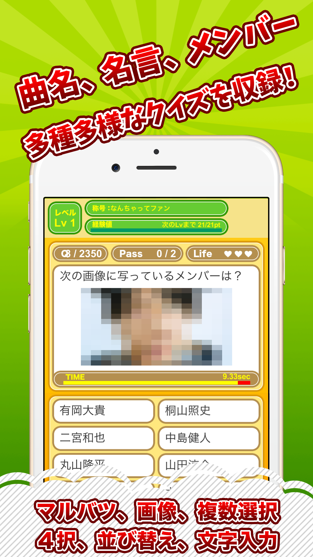 ジャニヲタクイズ村 For ジャニーズファン Android Download Taptap