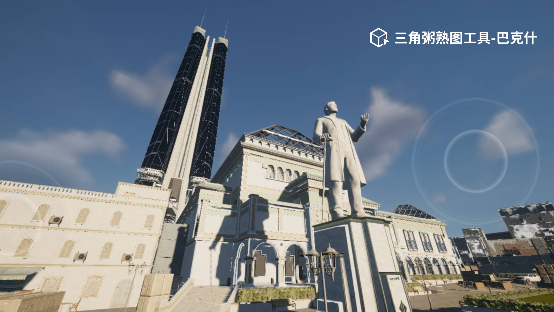 三角粥熟图工具-巴克什 截图