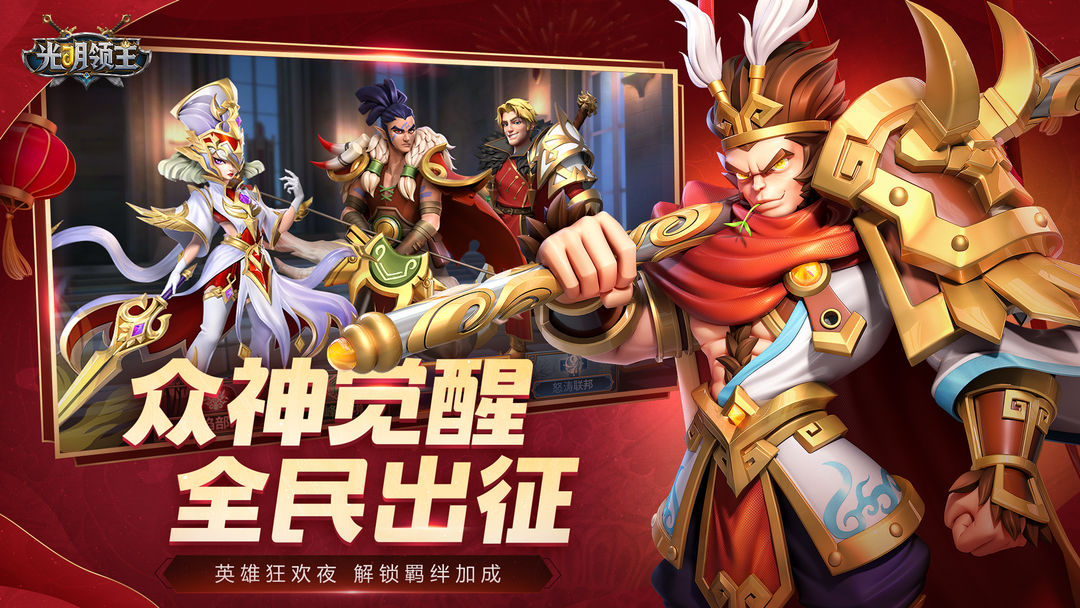 光明领主游戏截图