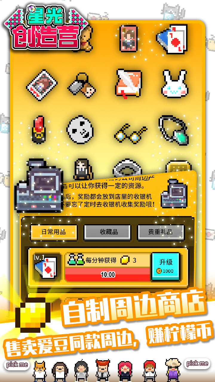 星光创造营截图