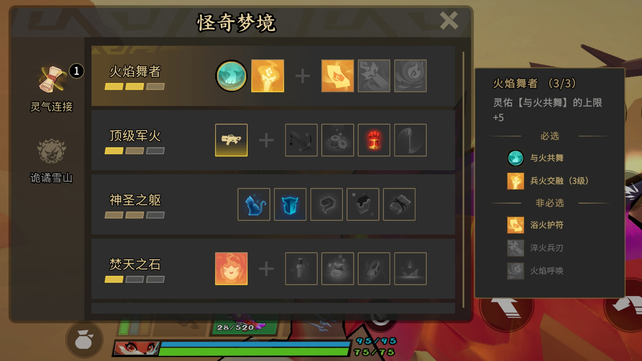 新模式「怪奇梦境」