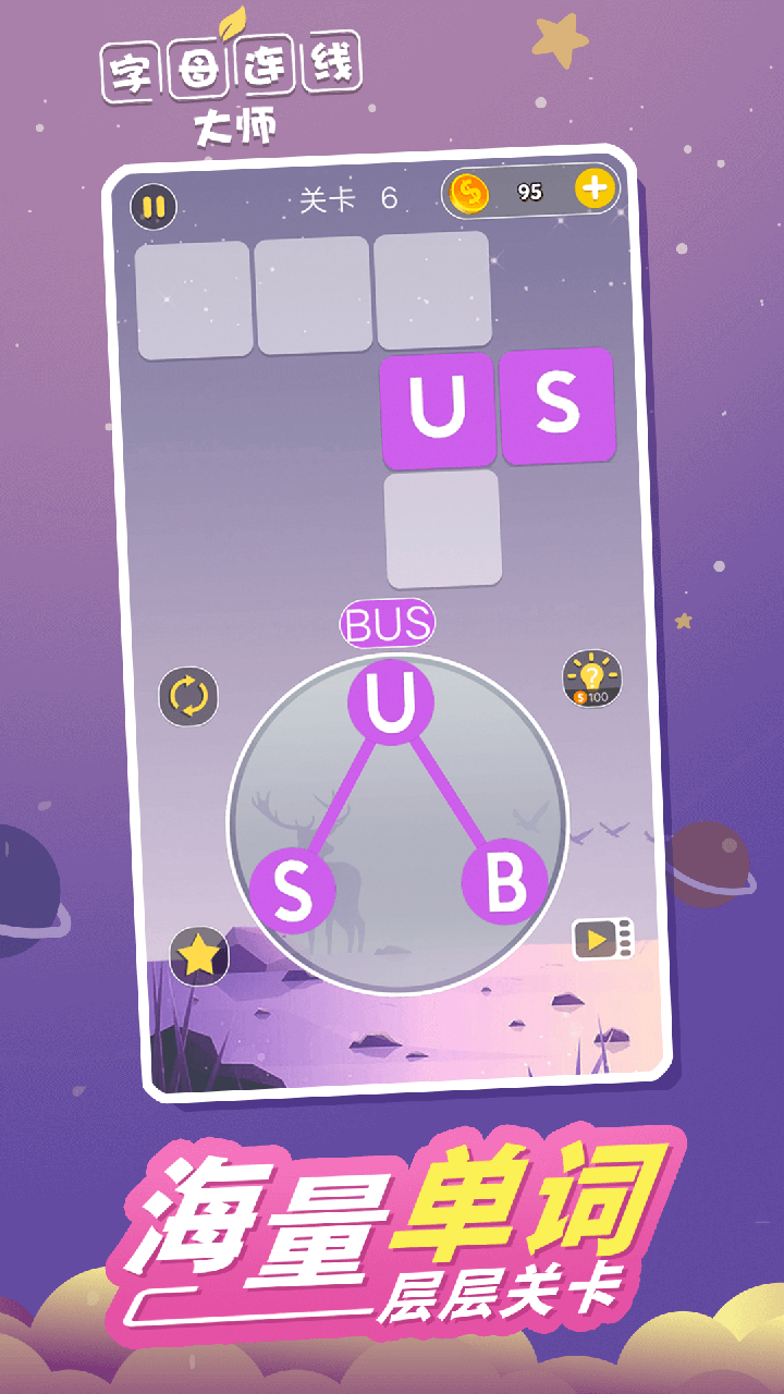 字母连线大师游戏截图