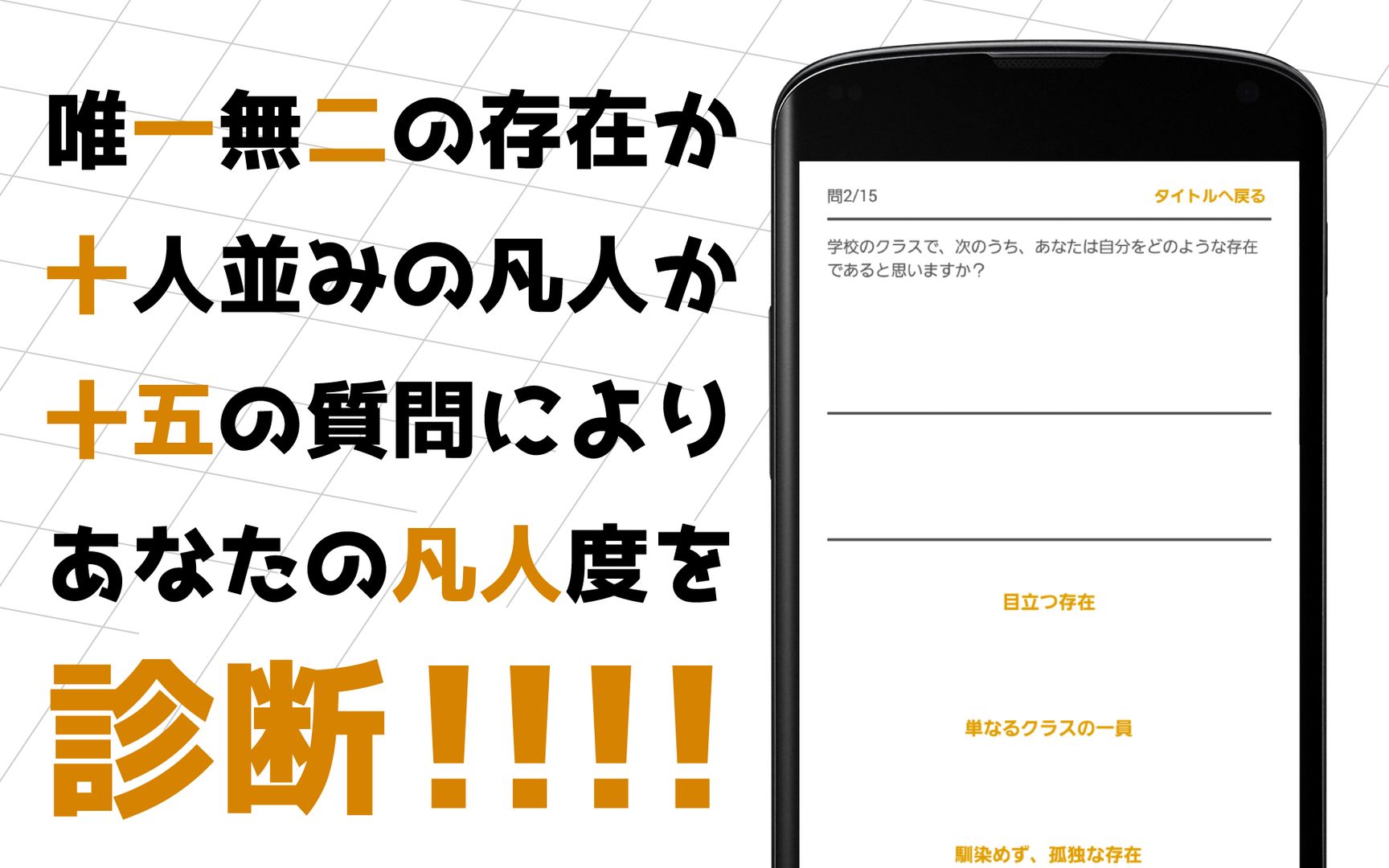 Screenshot of 凡人度診断