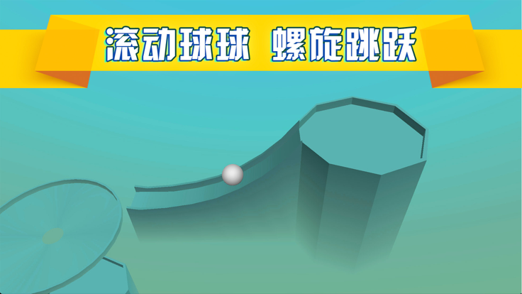 螺旋跳跃球球-疯狂的黑洞小游戏游戏截图