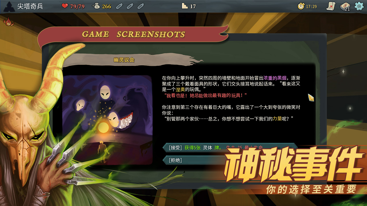 尖塔奇兵截图