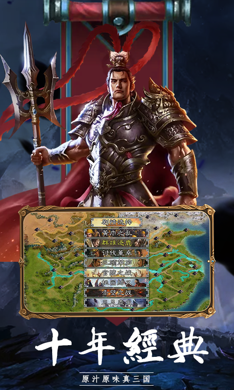 群英传奇-梦想三国游戏截图