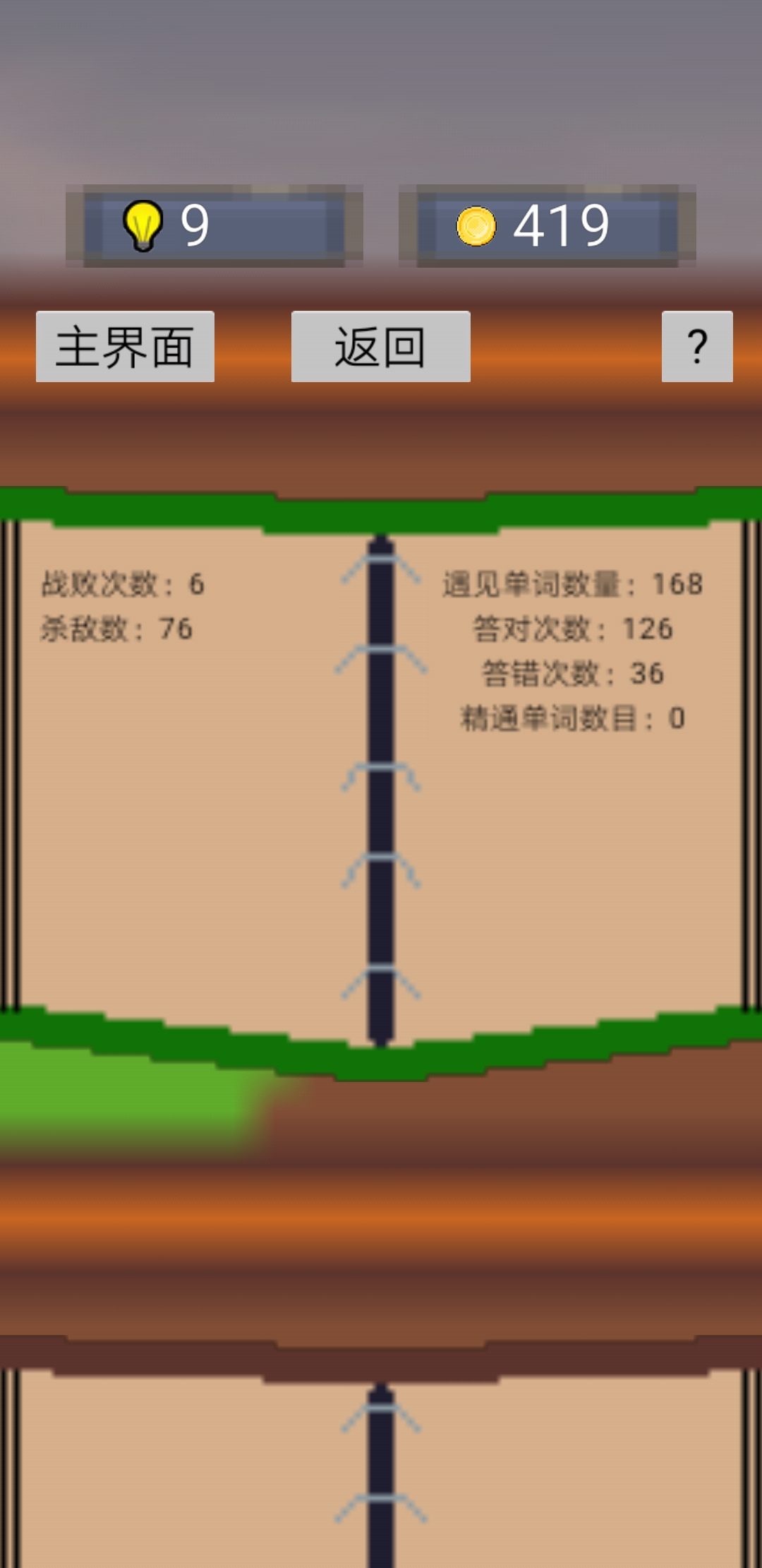 单词勇者大冒险截图