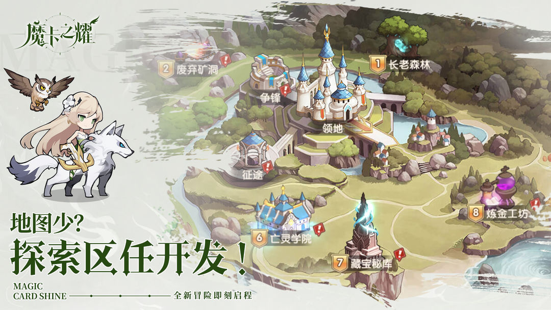 魔卡之耀游戏截图