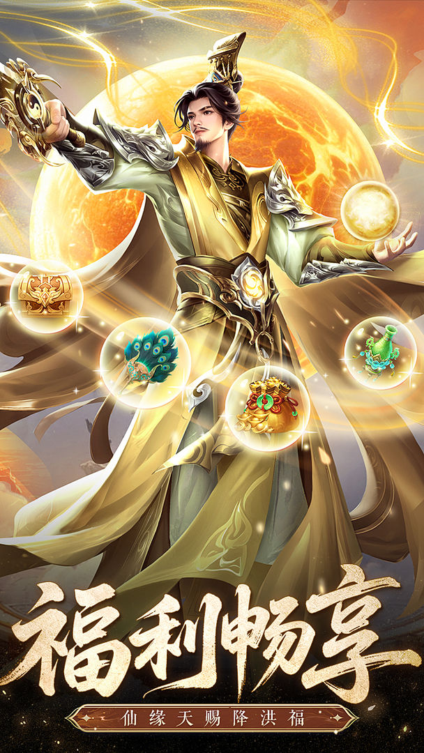 凡人修仙传:星海飞驰游戏截图