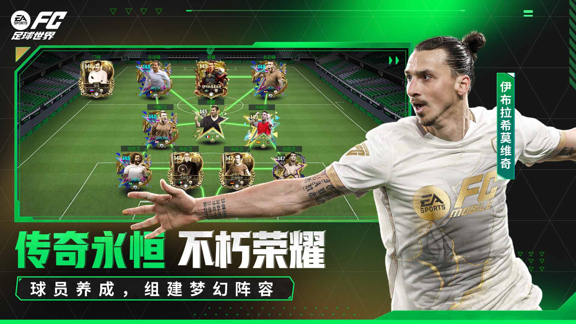 FC足球世界游戏截图