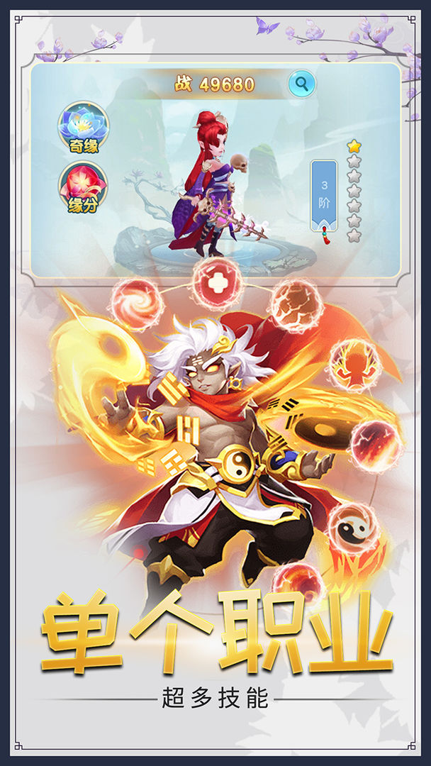 大圣传游戏截图