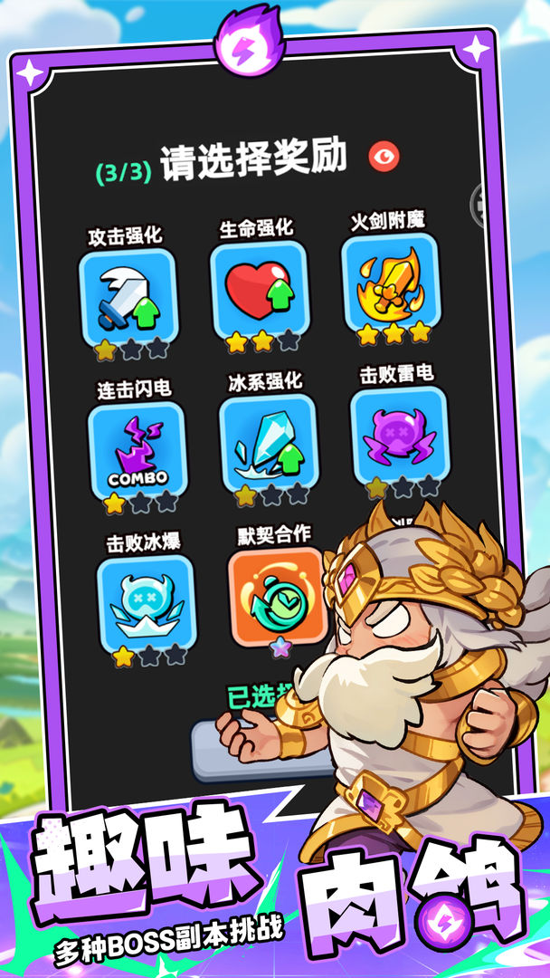 伙伴弹途游戏截图