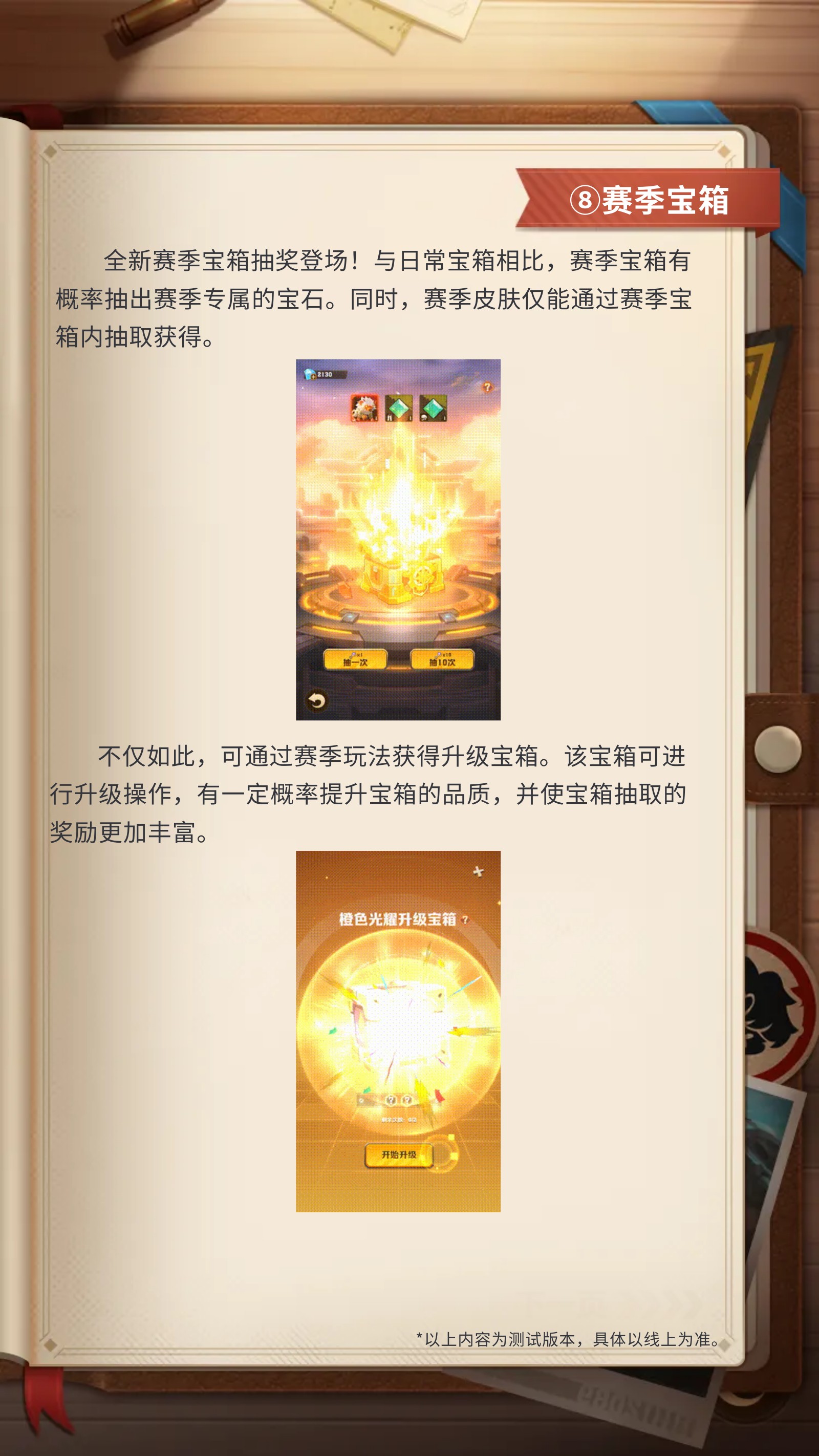 赛季宝箱