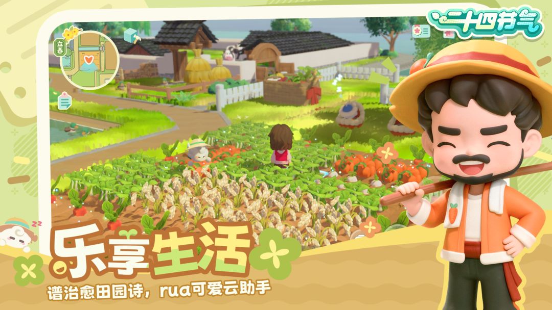 二十四节气游戏截图