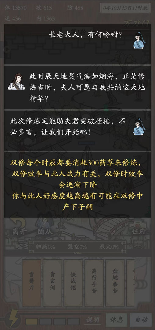 新侠客录游戏截图