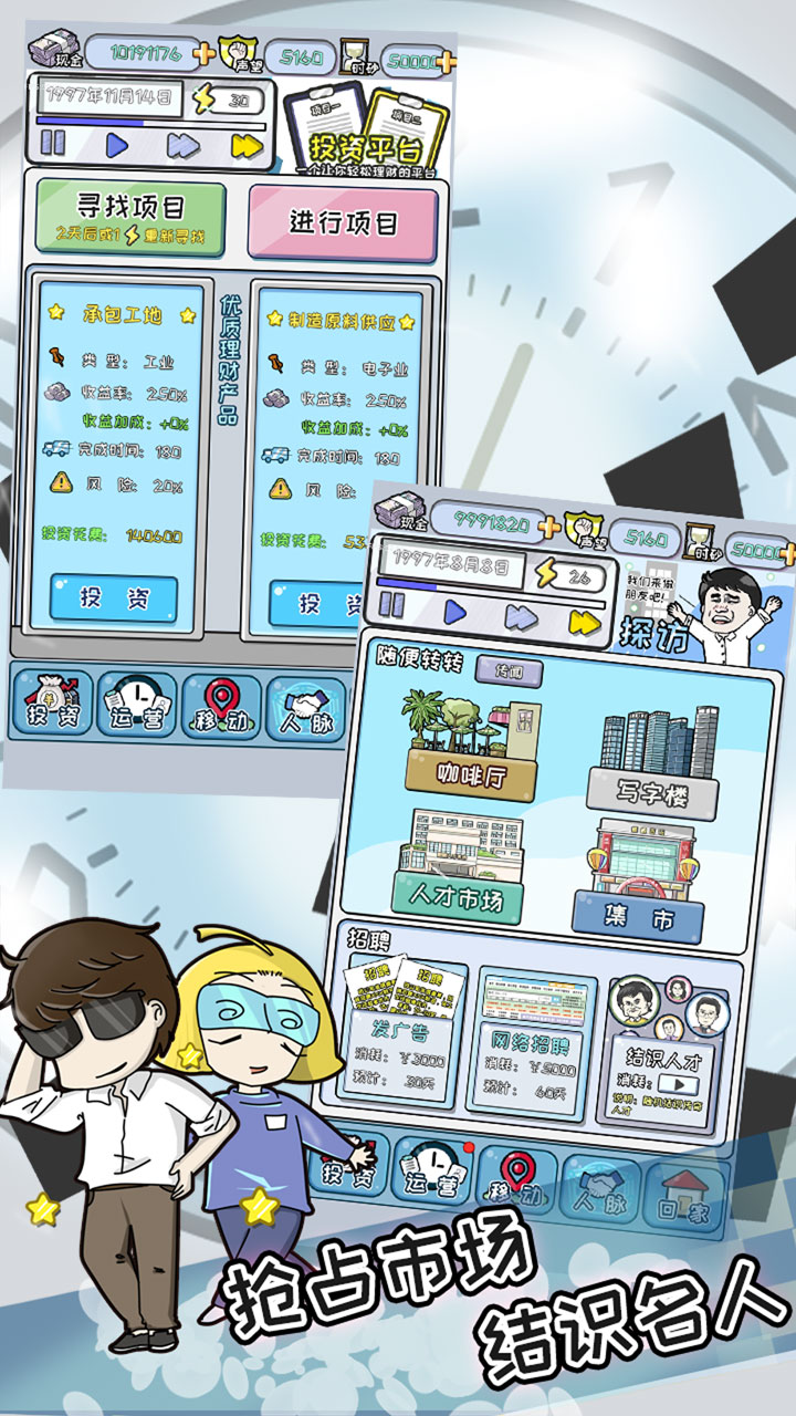 中国式富豪游戏截图