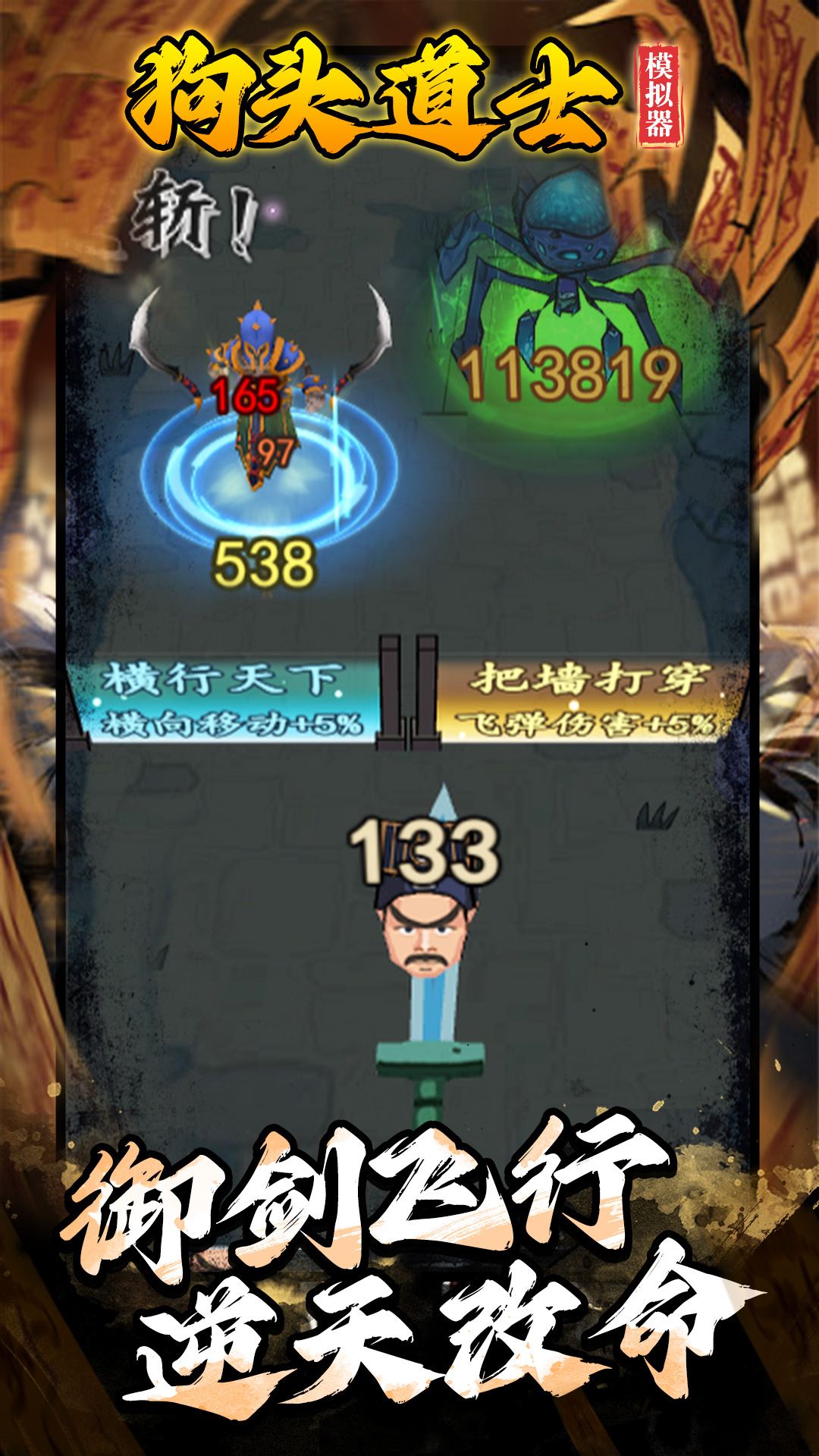 狗头道士模拟器游戏截图