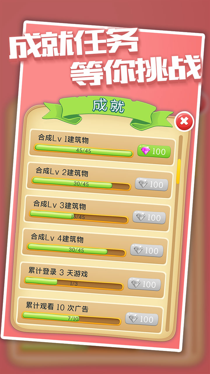 城市进化2048游戏截图