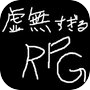 虚無すぎるＲＰＧicon