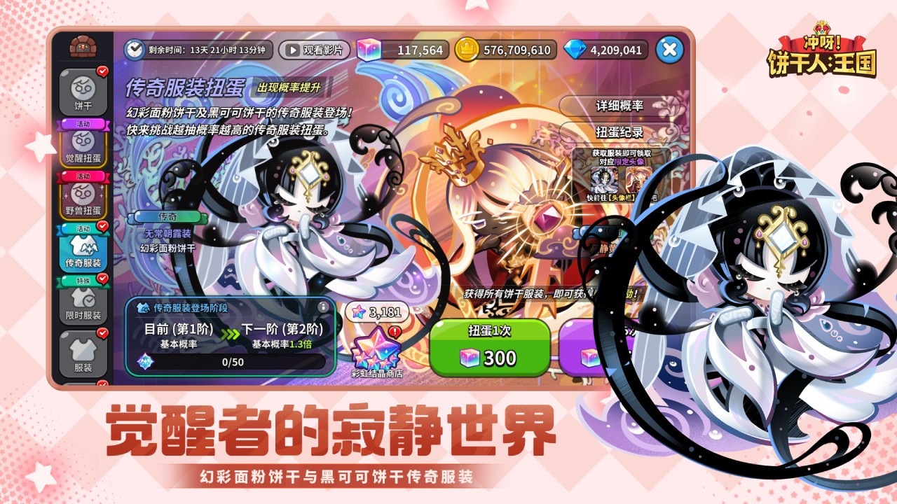 冲呀！饼干人：王国游戏截图