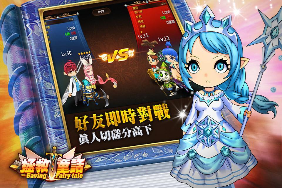 Screenshot of 拯救童話