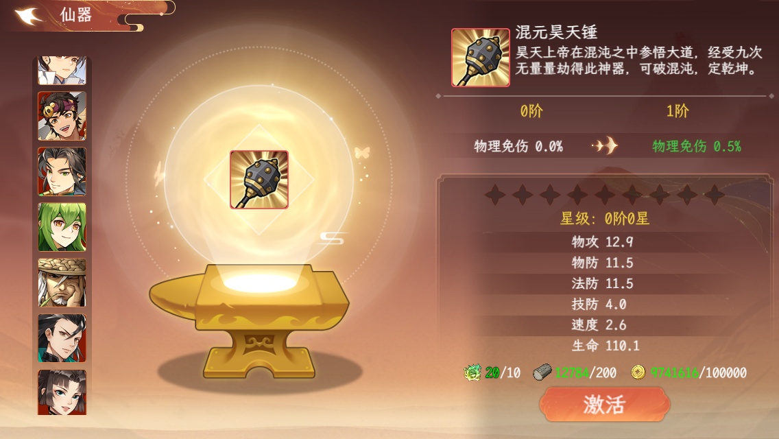 新系统-仙器系统
