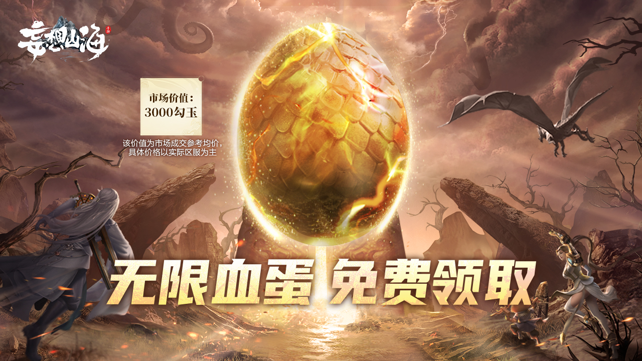 血蛋送不停