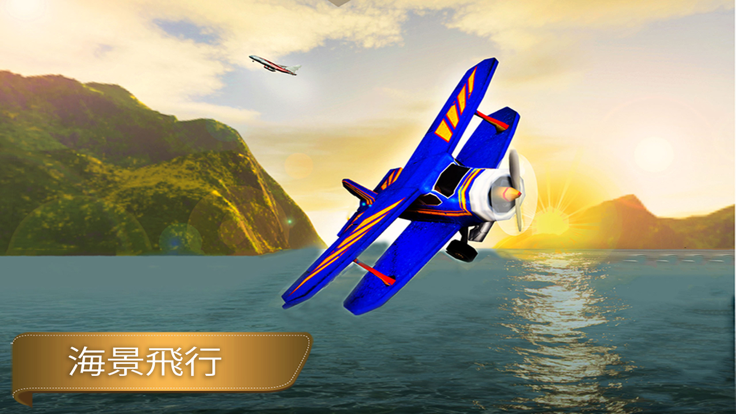 飞机飞行模拟器：3D飞行员游戏游戏截图