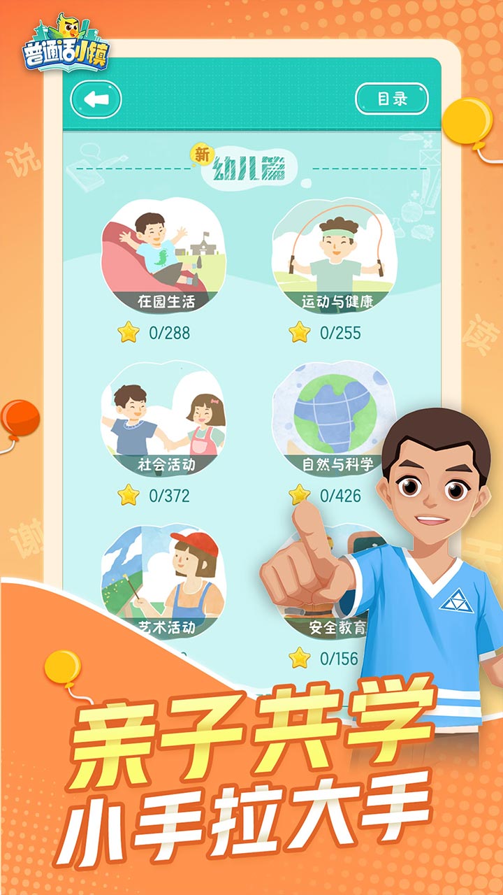 普通话小镇游戏截图