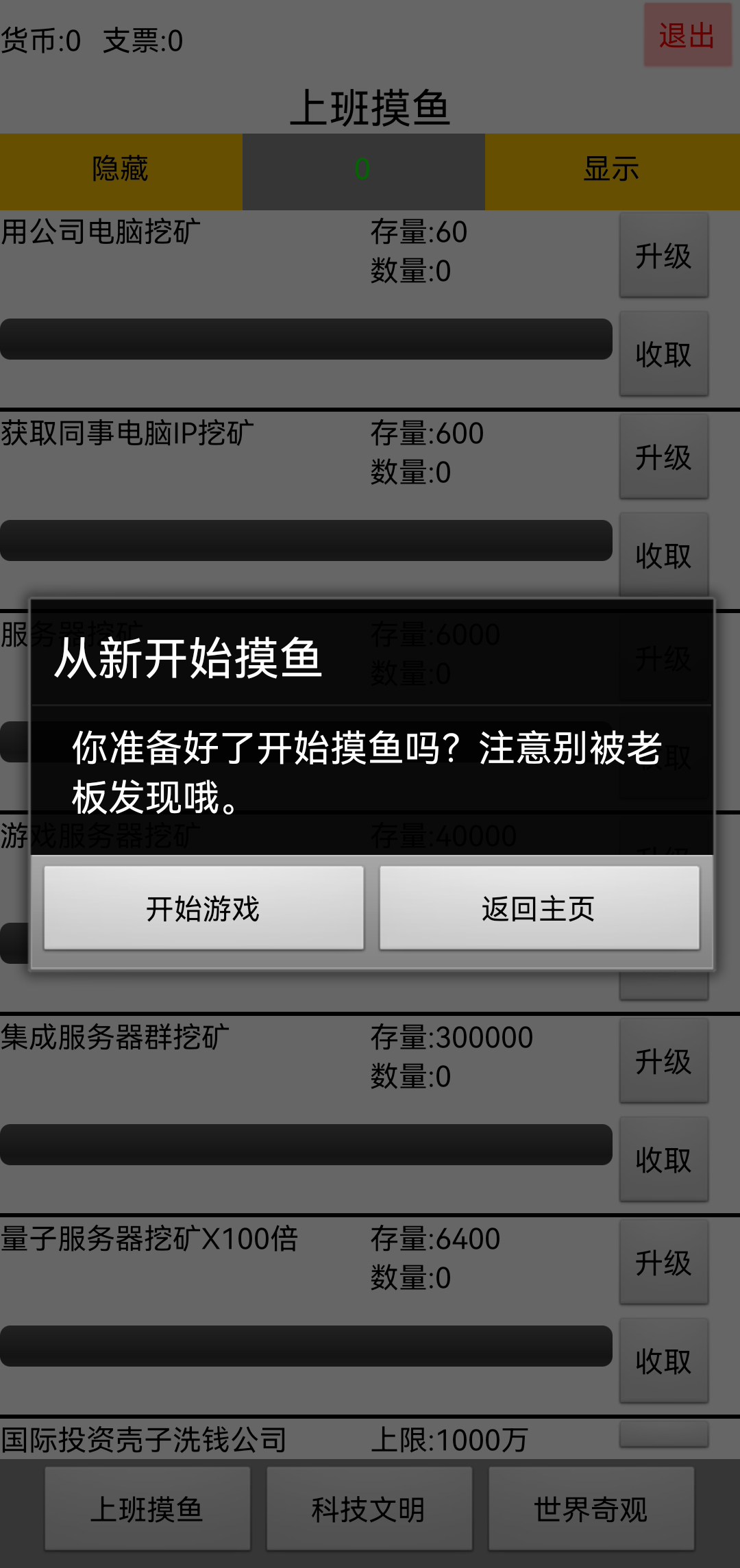 上班摸鱼游戏截图