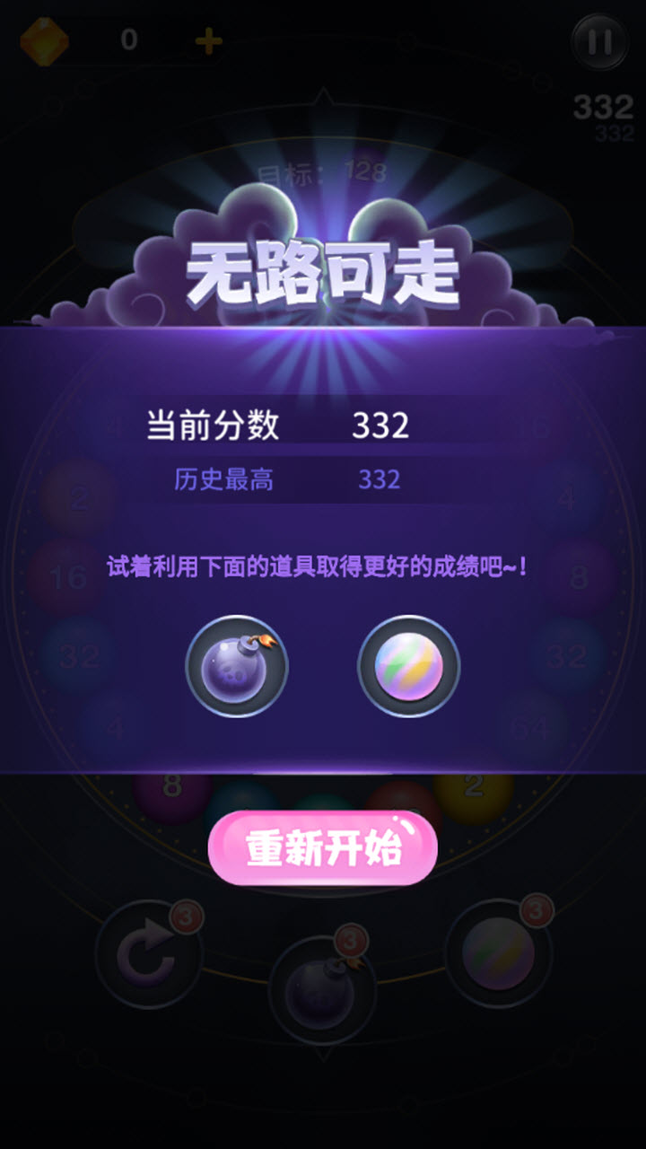 2048弹珠游戏截图